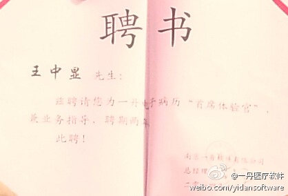 一丹電子病歷首席體驗(yàn)官榮譽(yù)證書